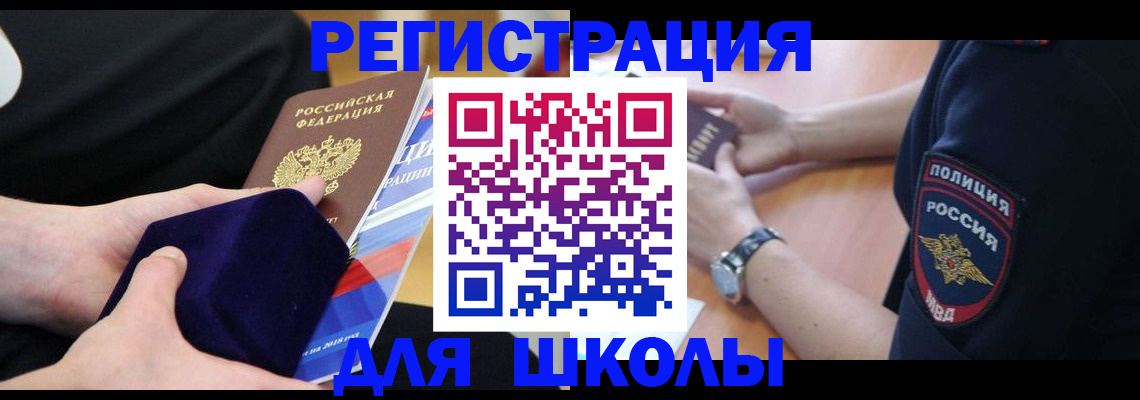 прописка для школы в Кудымкаре