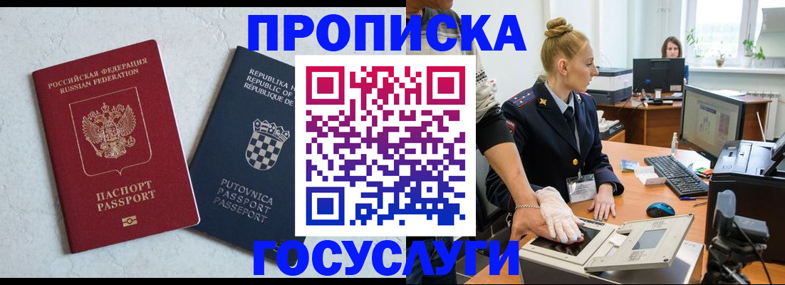 прописка для работы в Кудымкаре